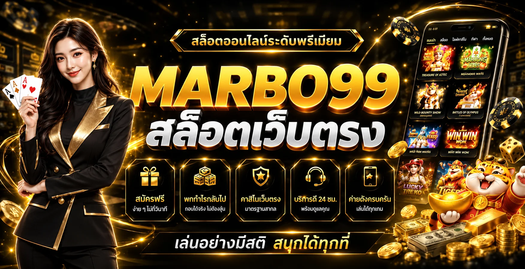 MARBO99 สล็อตเว็บตรงสำหรับมือถือ