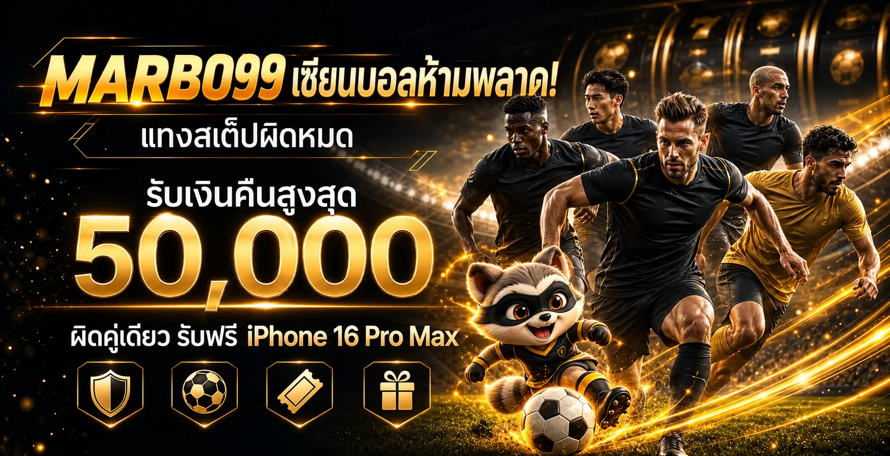 กีฬาและเกมออนไลน์บน MARBO99